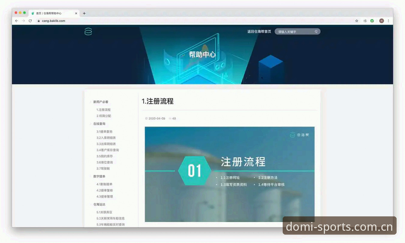 新手怎么快速用好多米体育帮助中心？注册后如何保障账户安全？